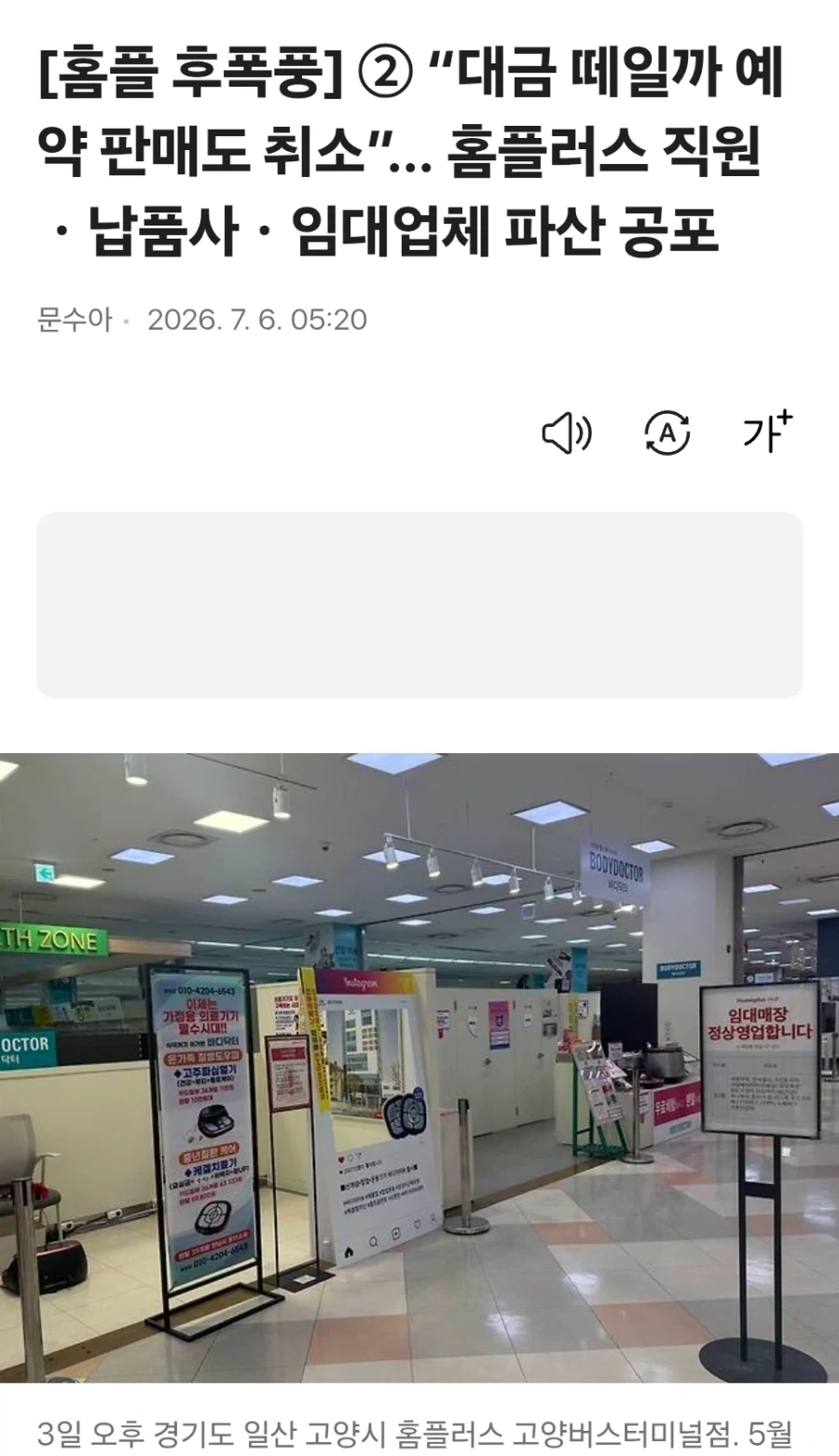다가오는 홈플러스 사태 후폭풍_1.webp