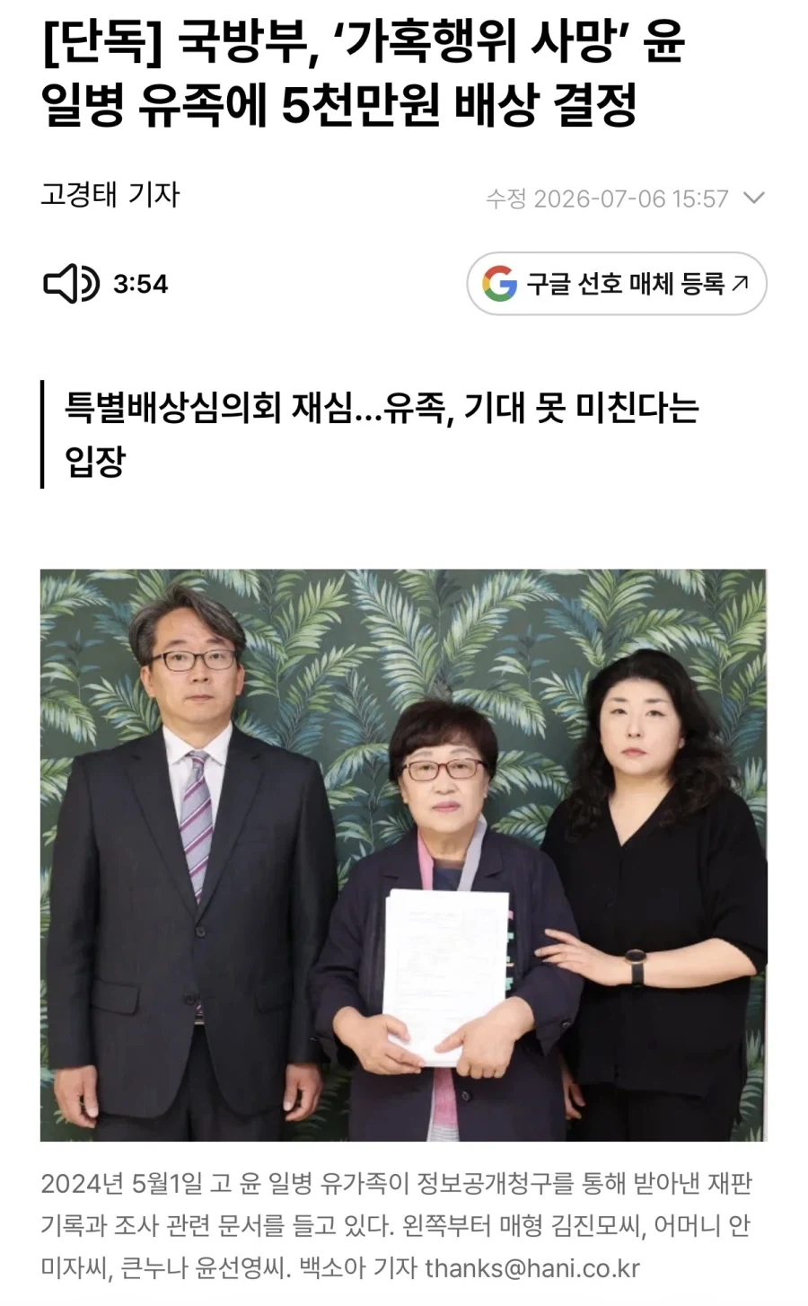 윤일병 구타 사망사건, 국방부 유족 5000만원 배상 결정…_1.webp