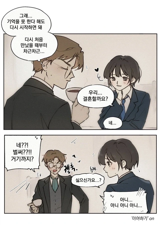 룬의 아이들) 기억이 없어져도 여전한_1.webp