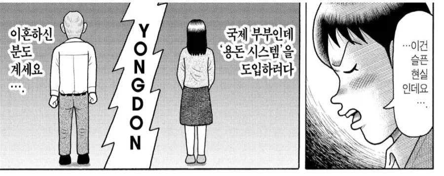 정액남편에 나온 일본의 국제 부부가 이혼하는 사례 중 하나_3.webp