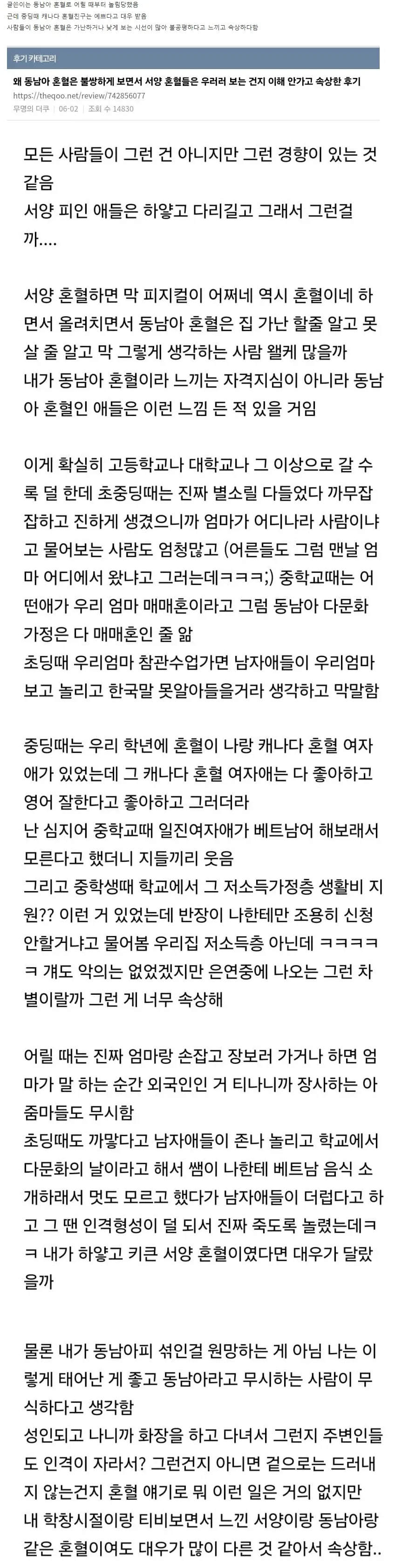 사실 한국인도 인종차별 존나하긴함._1.webp