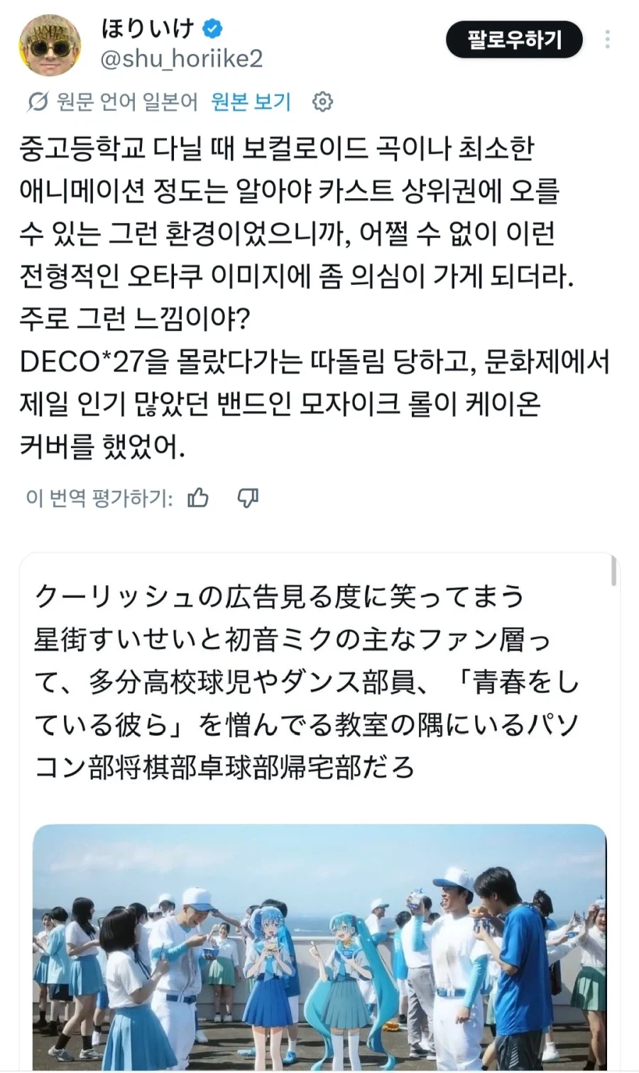 일본 도시의 중고등학교엔 보컬로이드 카스트가 존재한다?!_1.webp