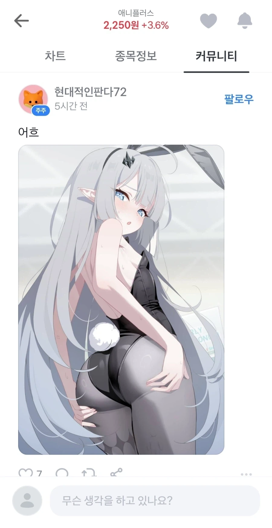 주식) 나는 하락장 속 우울할 때 마다 애니플러스 종토방에 들어간다_1.webp
