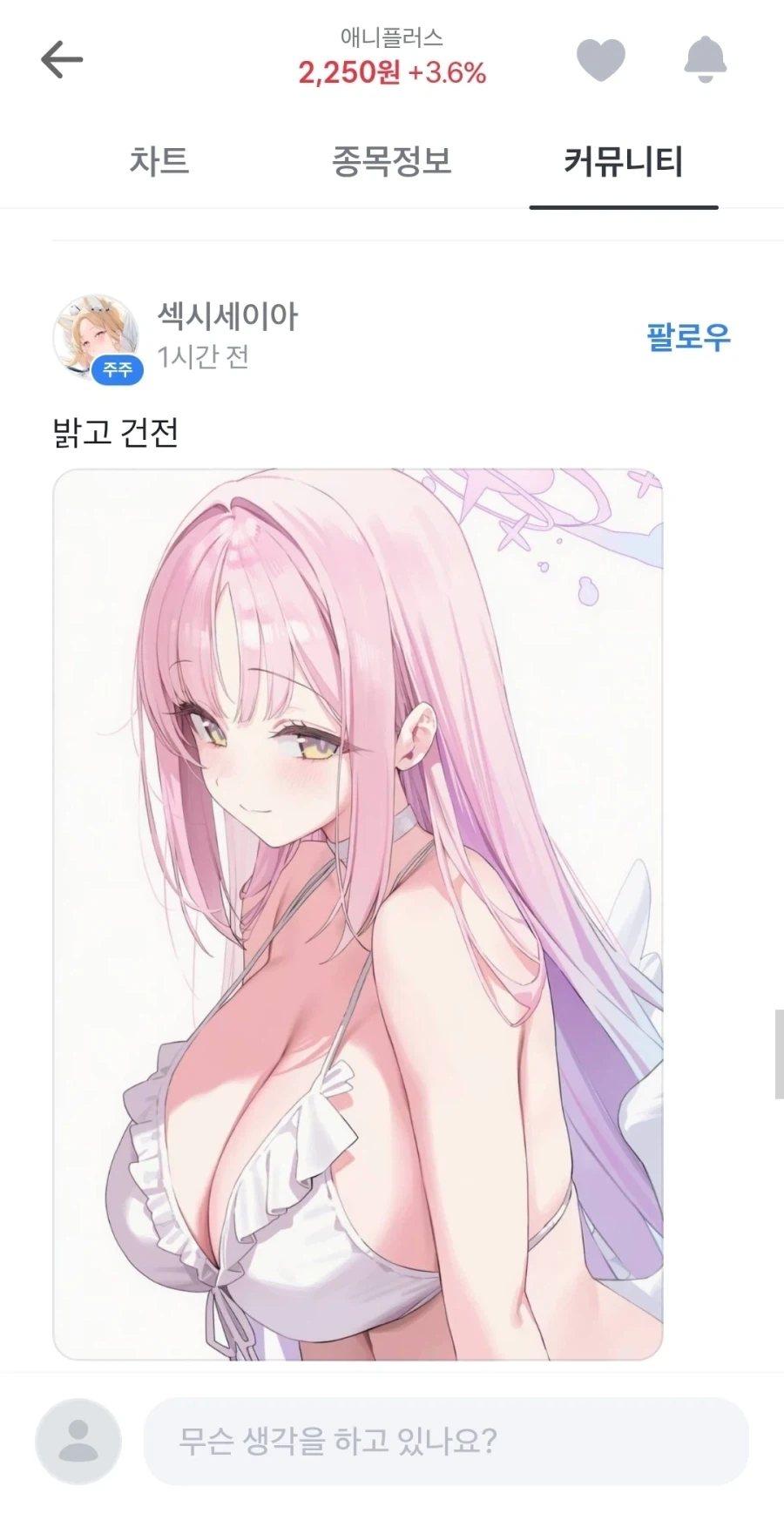 주식) 나는 하락장 속 우울할 때 마다 애니플러스 종토방에 들어간다_2.webp