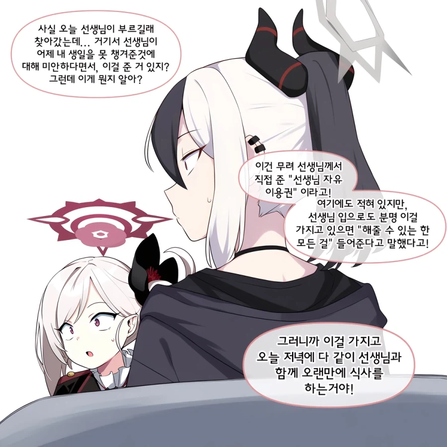 선생이 아루에게 준 선물_3.webp