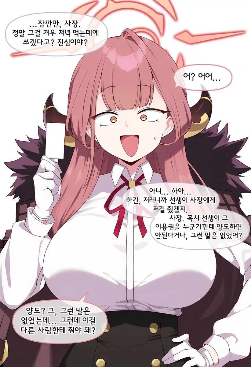 선생이 아루에게 준 선물_4.webp