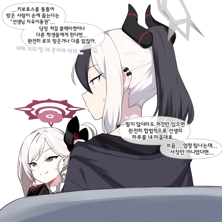 선생이 아루에게 준 선물_5.webp