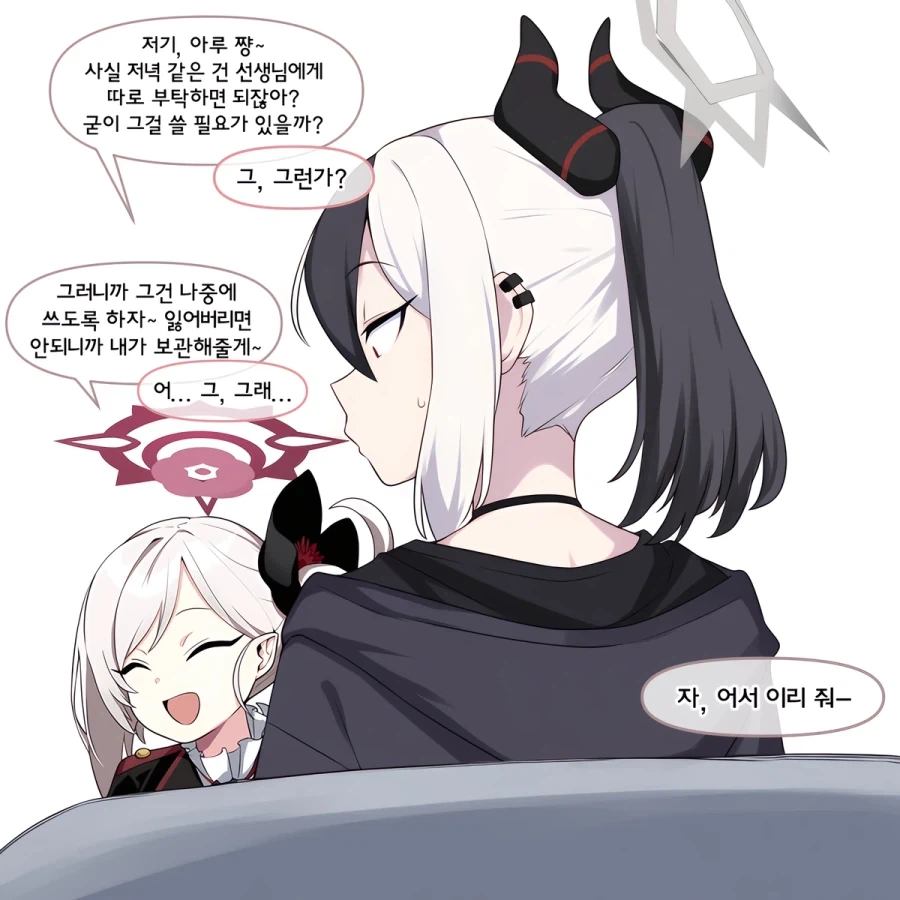 선생이 아루에게 준 선물_6.webp