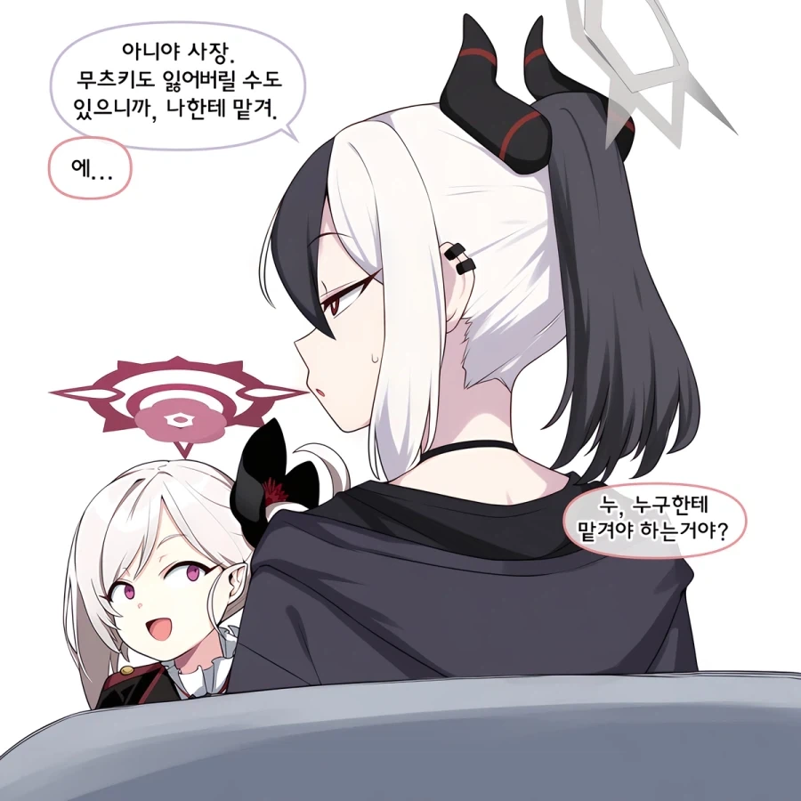 선생이 아루에게 준 선물_7.webp