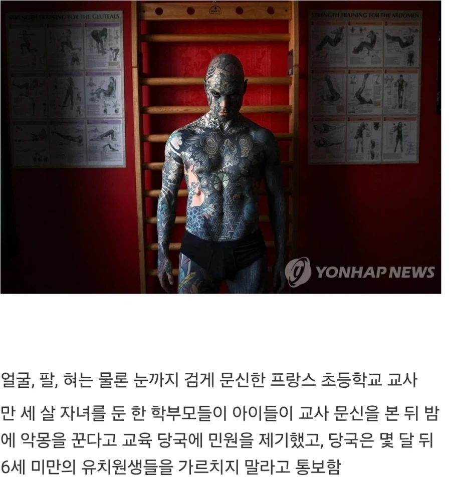 유치원에서 근무할 수 없게 된 문신남_1.webp