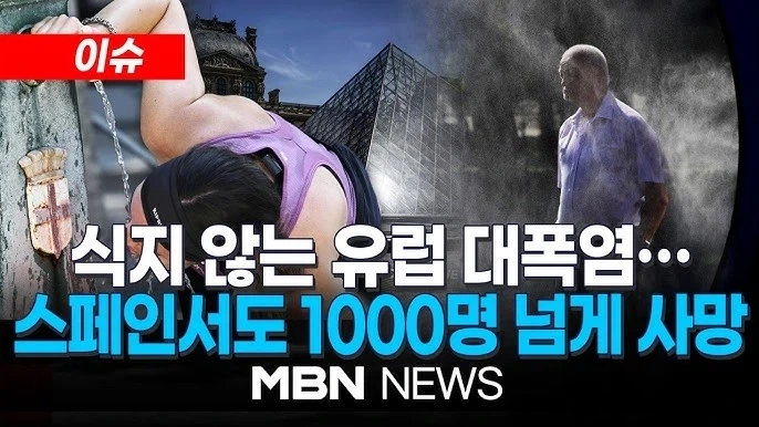 유럽 폭염이 마냥 통쾌하지만은 않은 이유_1.webp