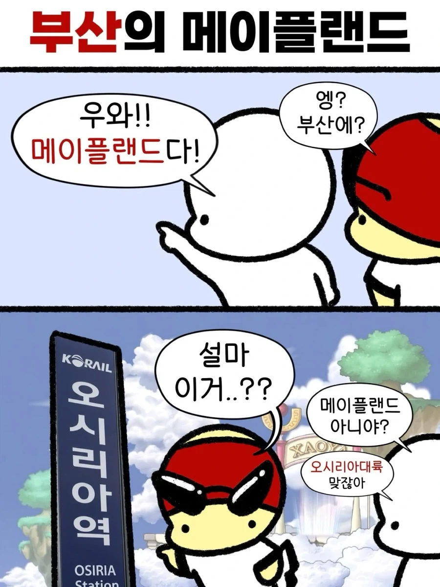 부산의 메이플랜드_1.webp