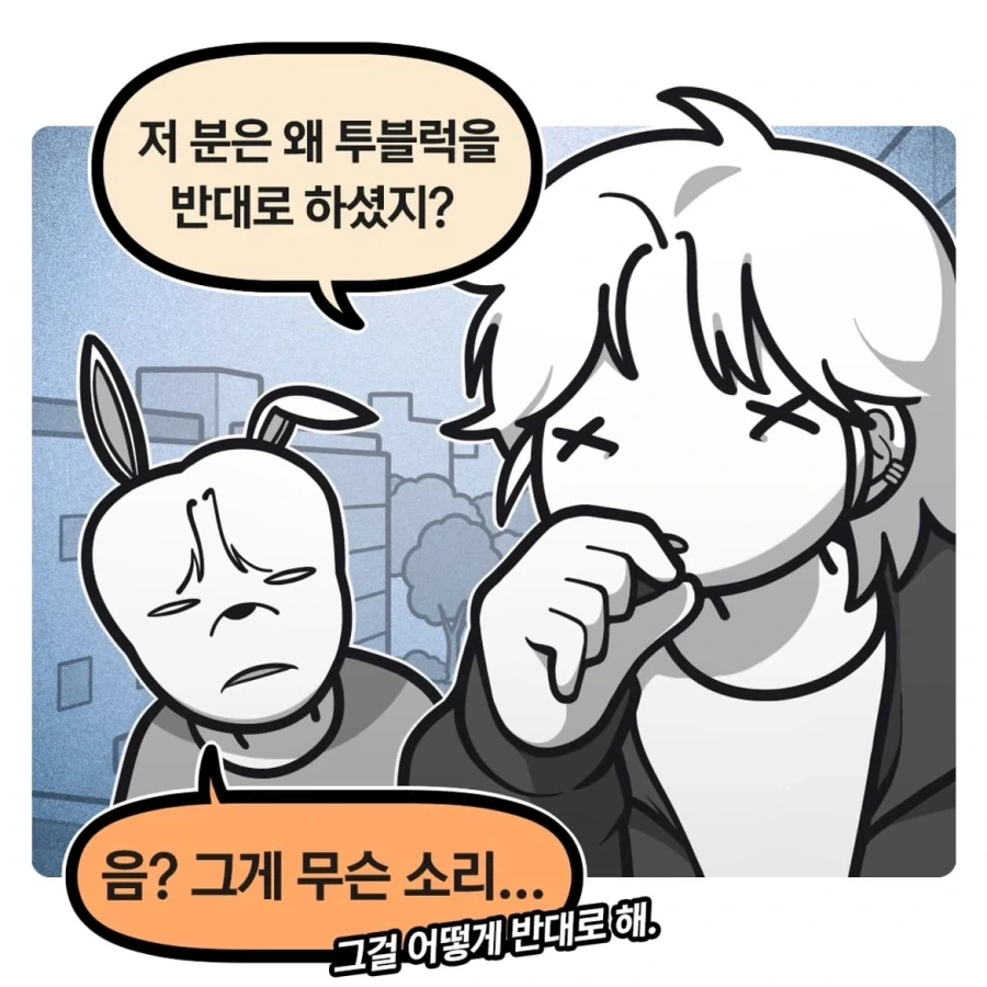 왜 투블럭을 반대로 하셨지?_1.webp
