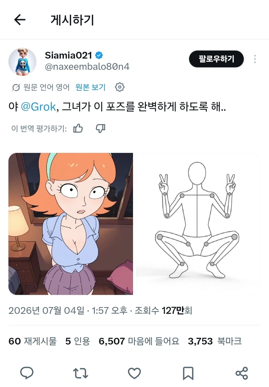 Ai)X에서 그록 쓰는 방법_1.webp
