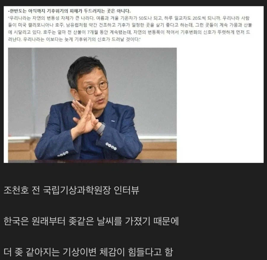 한국인들이 이상기후에 둔감한 이유_1.webp