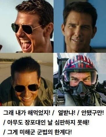 매버릭은 못말려_1.webp