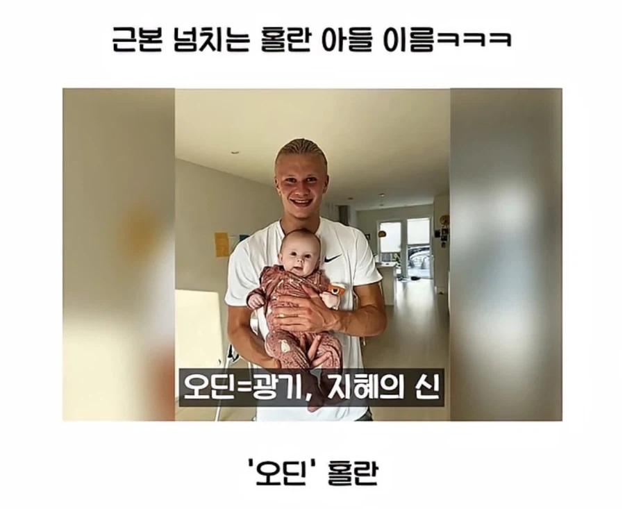엘링 홀란드 아들 이름_1.webp