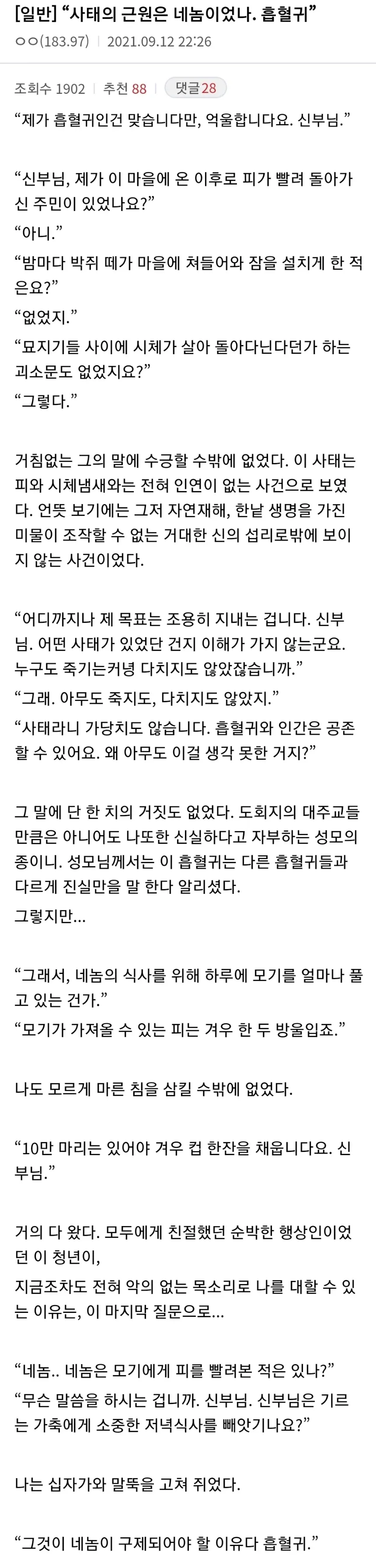 “사태의 근원은 네놈이었나. 흡혈귀”.jpg_1.webp