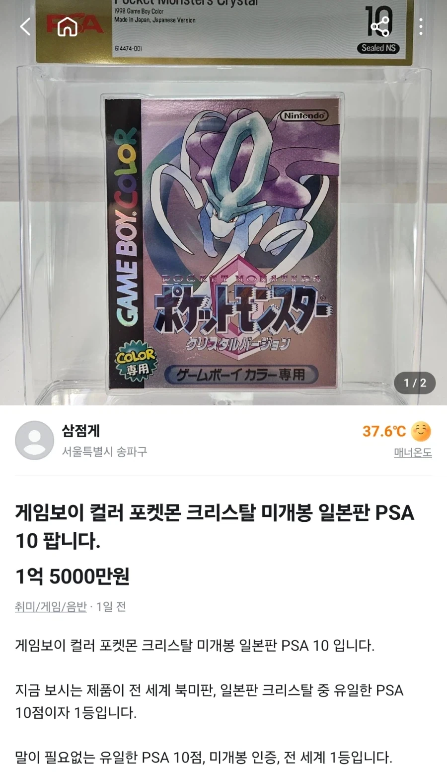 우리 동네 당근에 올라온 1억짜리 게임.Pokemon_1.webp