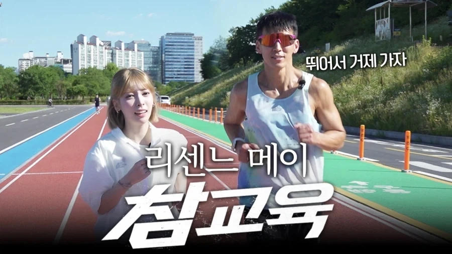 리센느, 메이즈러너.._1.webp