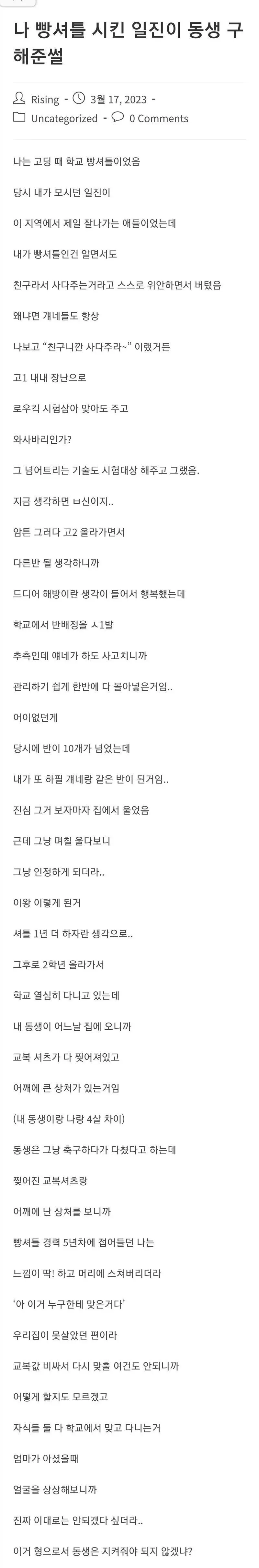 빵셔틀이 일진을 모시게 된 이유......(스압)_1.webp