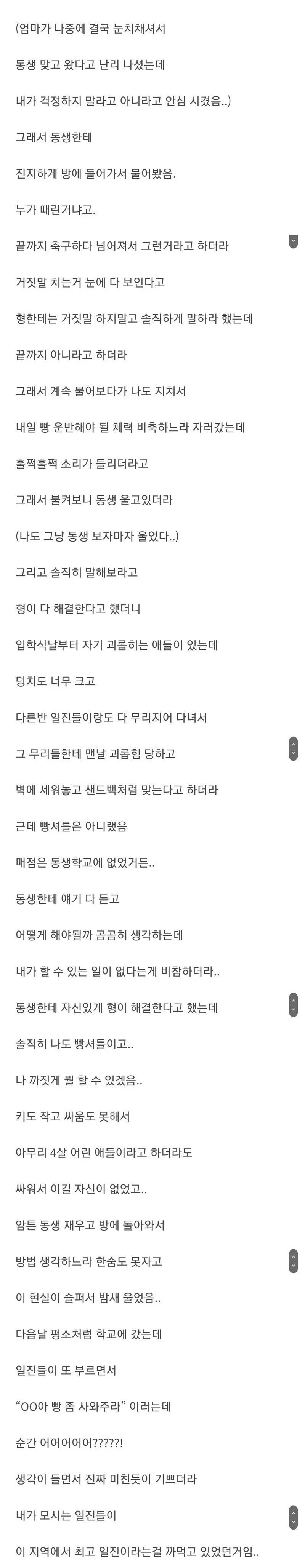 빵셔틀이 일진을 모시게 된 이유......(스압)_2.webp