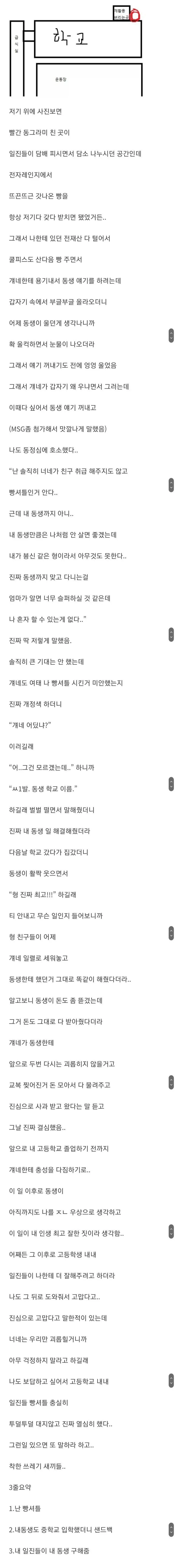 빵셔틀이 일진을 모시게 된 이유......(스압)_3.webp