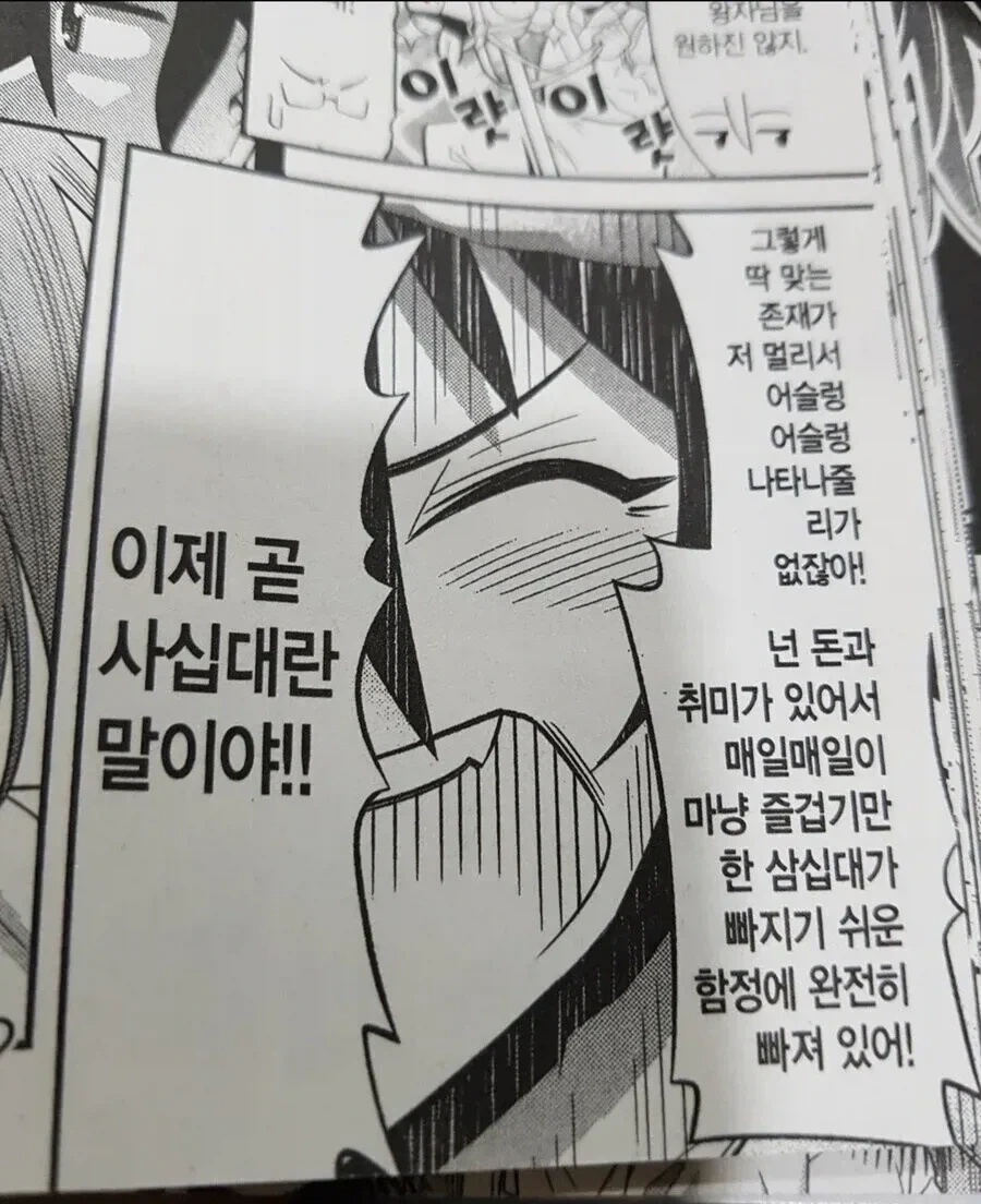 30대가 빠지기 쉬운 함정...jpg_1.webp