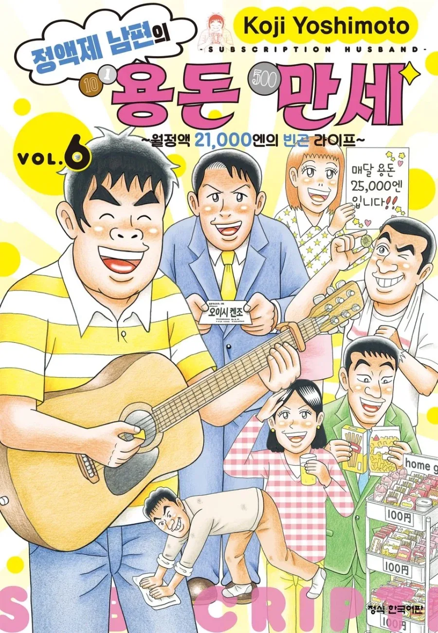 정액제 남편의 용돈 만세 5,6권 정발_1.webp