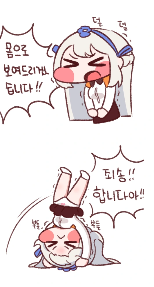 몸으로 사과.png