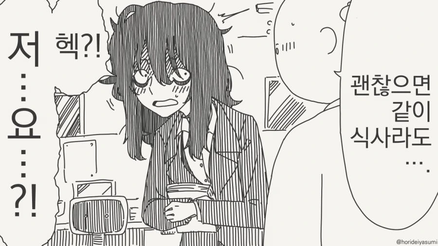같이 식사하는 만화.manhwa_1.jpg