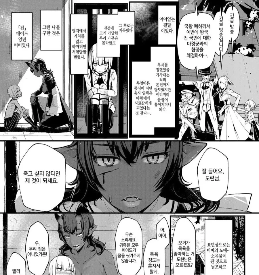 마왕군에게 패배해서 포로가 되어버린.manga_2.jpg