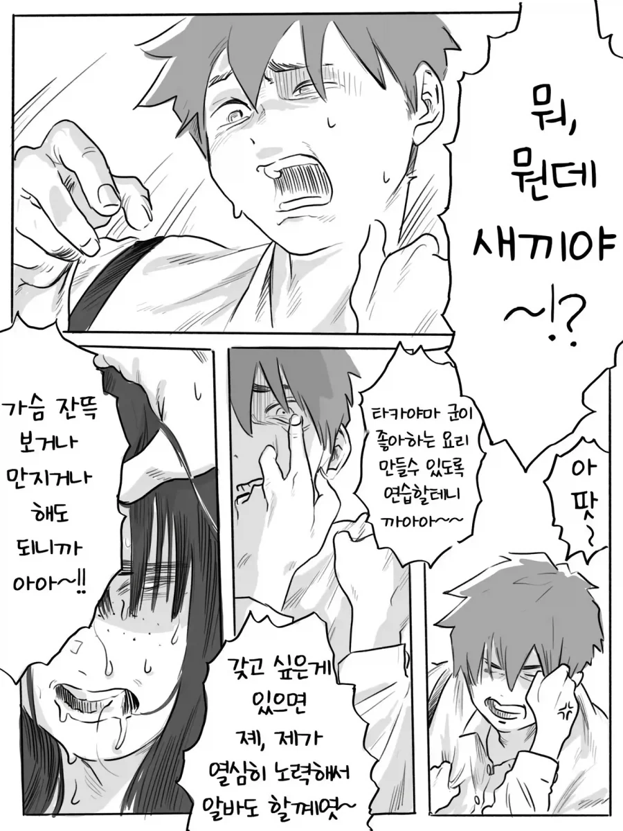 사귀자고 들러붙는 음침거유녀 순애.manwha_8.webp