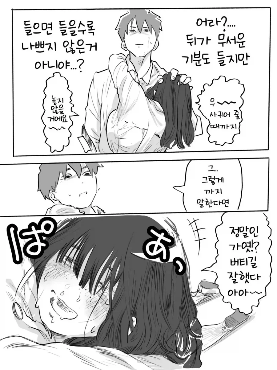 사귀자고 들러붙는 음침거유녀 순애.manwha_9.webp