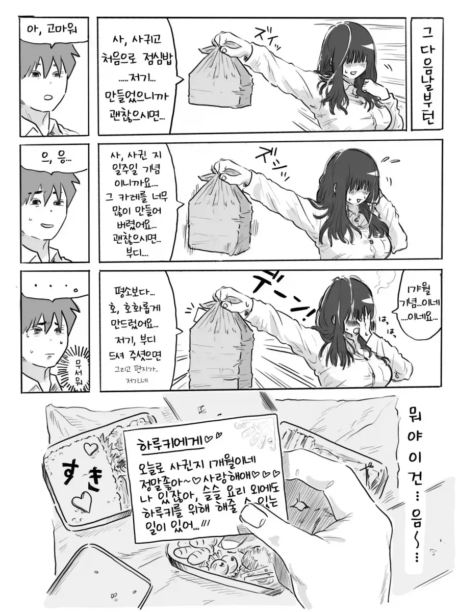 사귀자고 들러붙는 음침거유녀 순애.manwha_10.webp