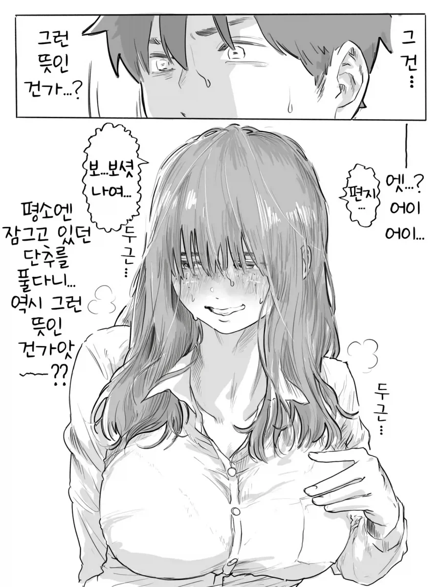 사귀자고 들러붙는 음침거유녀 순애.manwha_11.webp