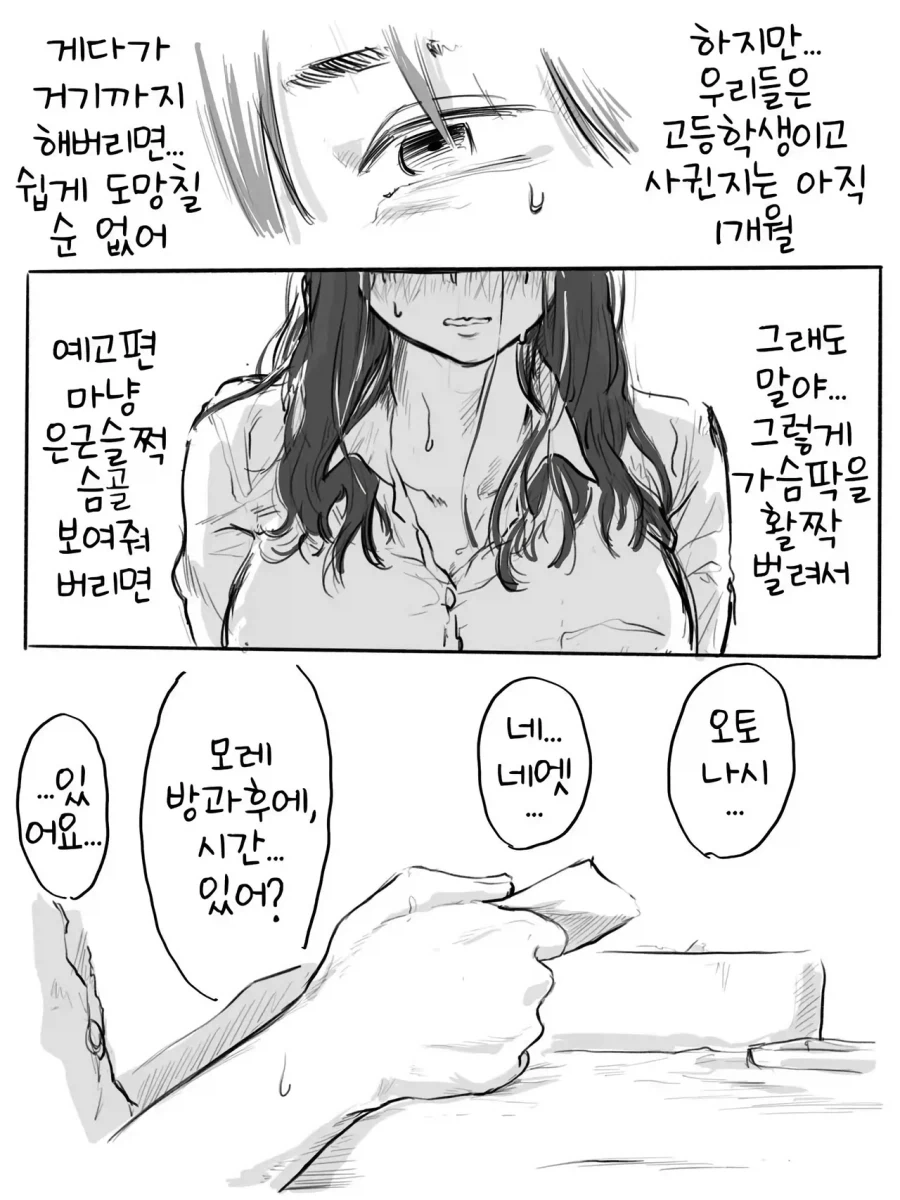 사귀자고 들러붙는 음침거유녀 순애.manwha_12.webp