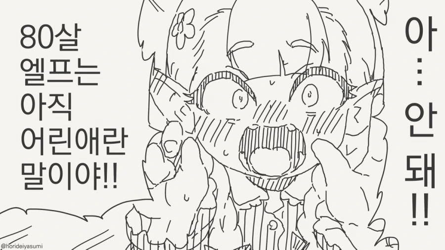 엘프 재판소와 인간 재판소.manhwa_1.jpg