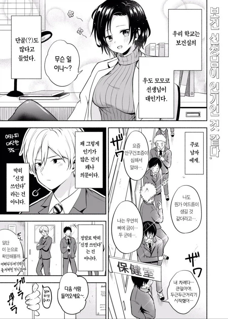 이상할정도로 인기가 많은 양호 선생님.manhwa_1.webp