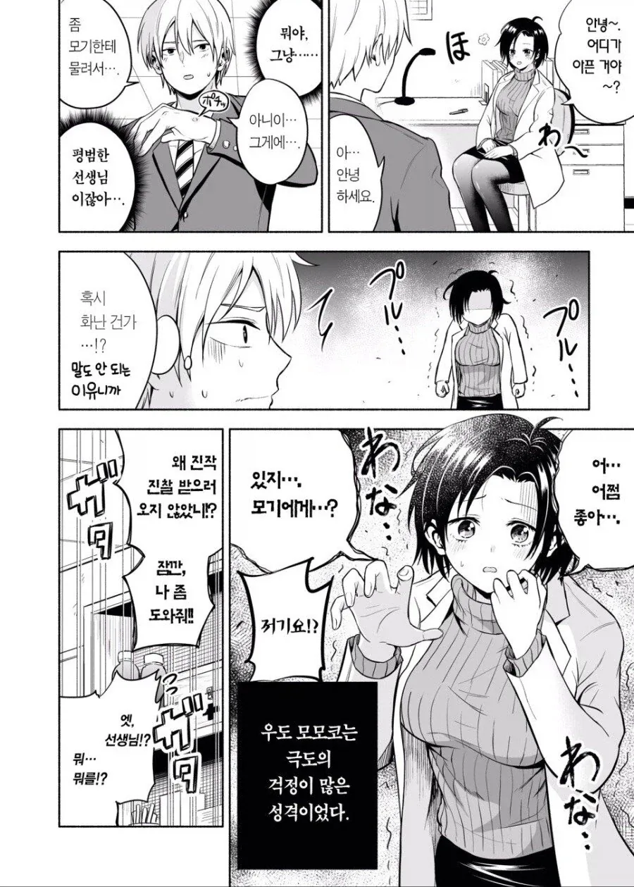 이상할정도로 인기가 많은 양호 선생님.manhwa_2.webp