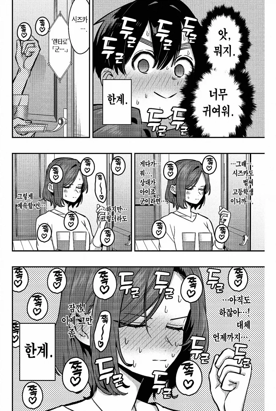 딸이 남친을 집에 대려온.manhwa_2.webp