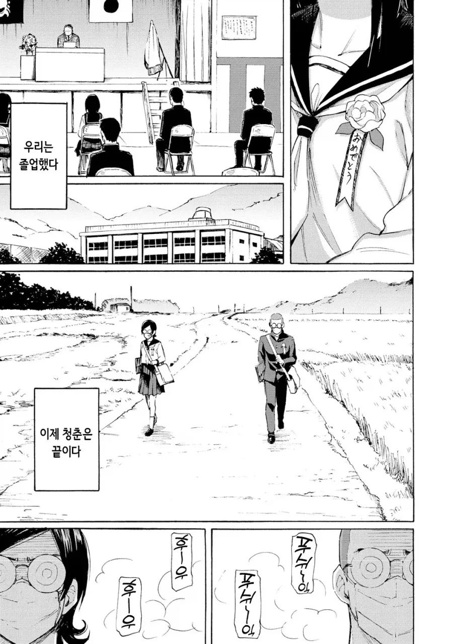 졸업 후 청춘의 채색물은 거품처럼.manhwa_1.webp