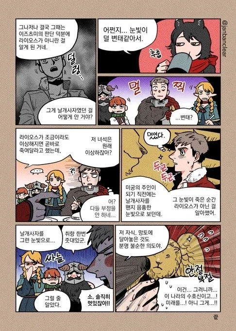던전밥) 눈빛.Manhwa_1.webp