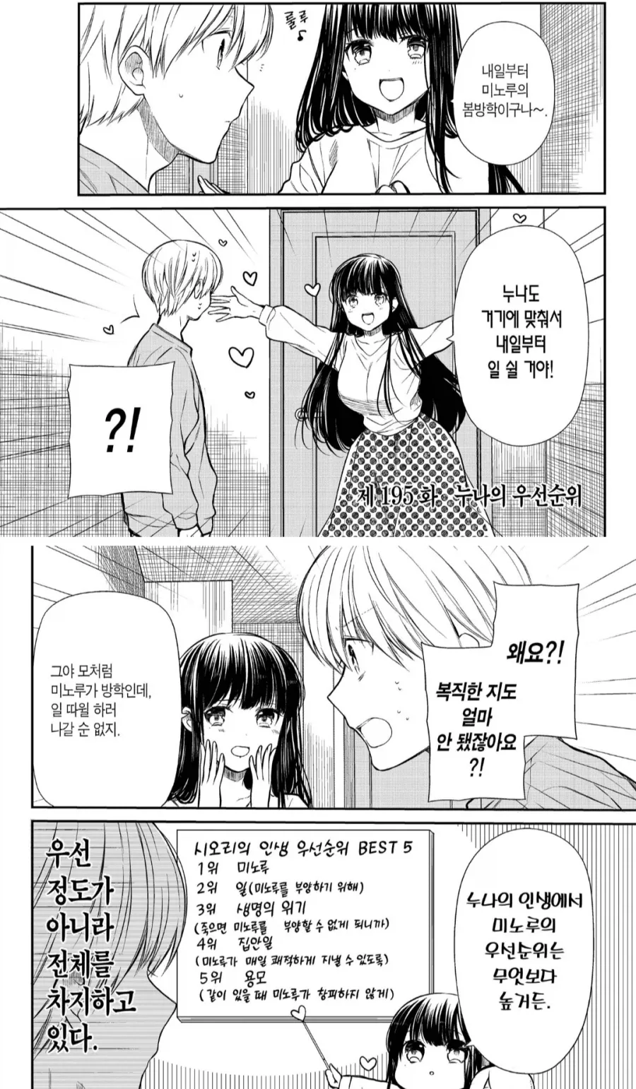봄방학이라고 일을 쉬는 만화_1.webp