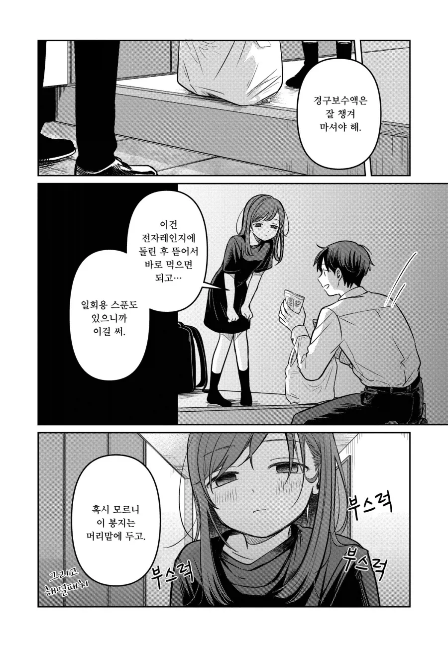13살 여배우와 매니저 만화에서 여주가 집착한다는 음해가 억울한 이유_25.webp