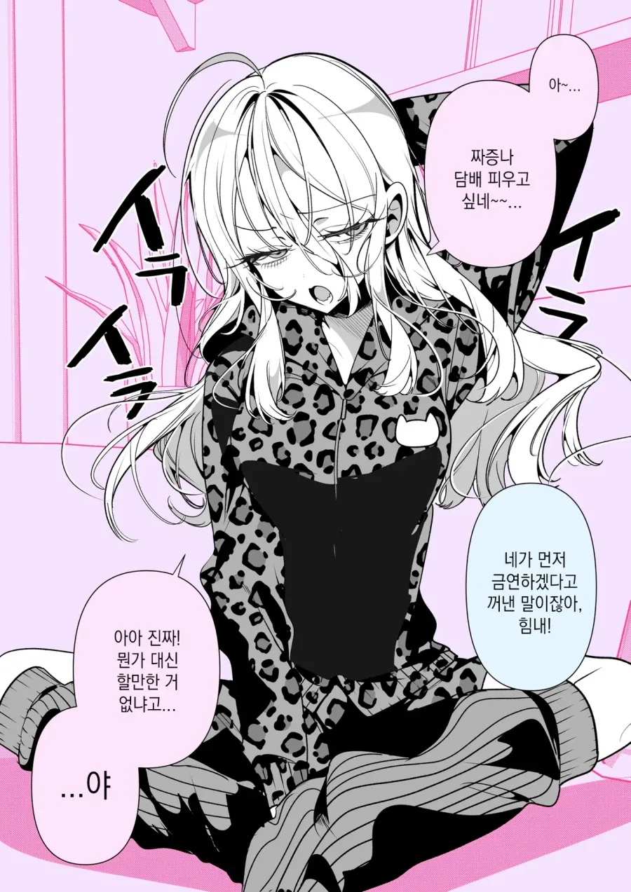 금연하는 만화.manhwa_1.webp