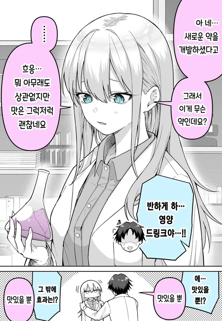 이성에게 반하는 약을 먹이는 만화 .manhwa_1.webp