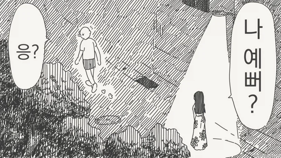 나 예뻐?manga_1.webp