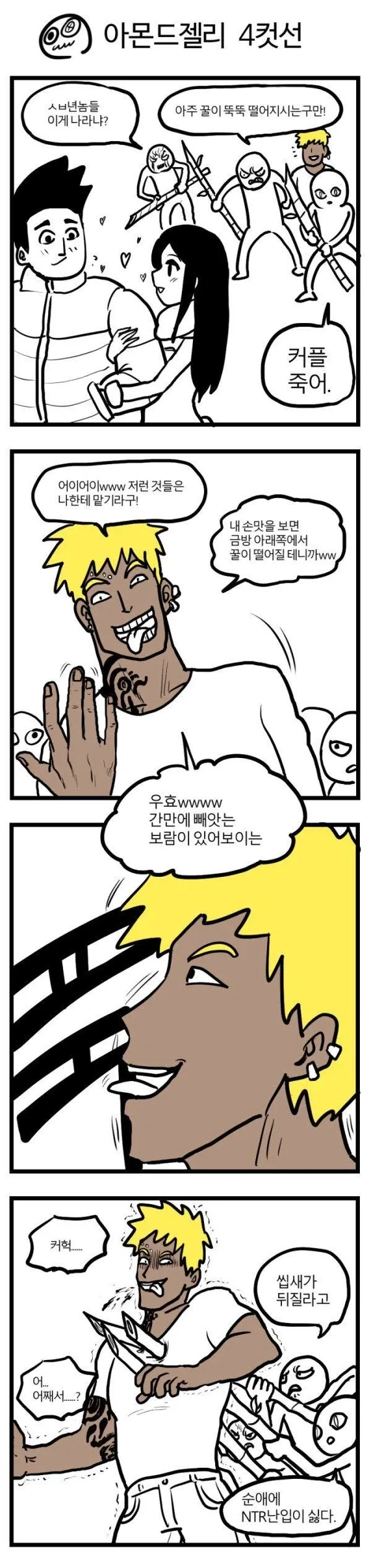 커플 죽어.manhwa_1.webp