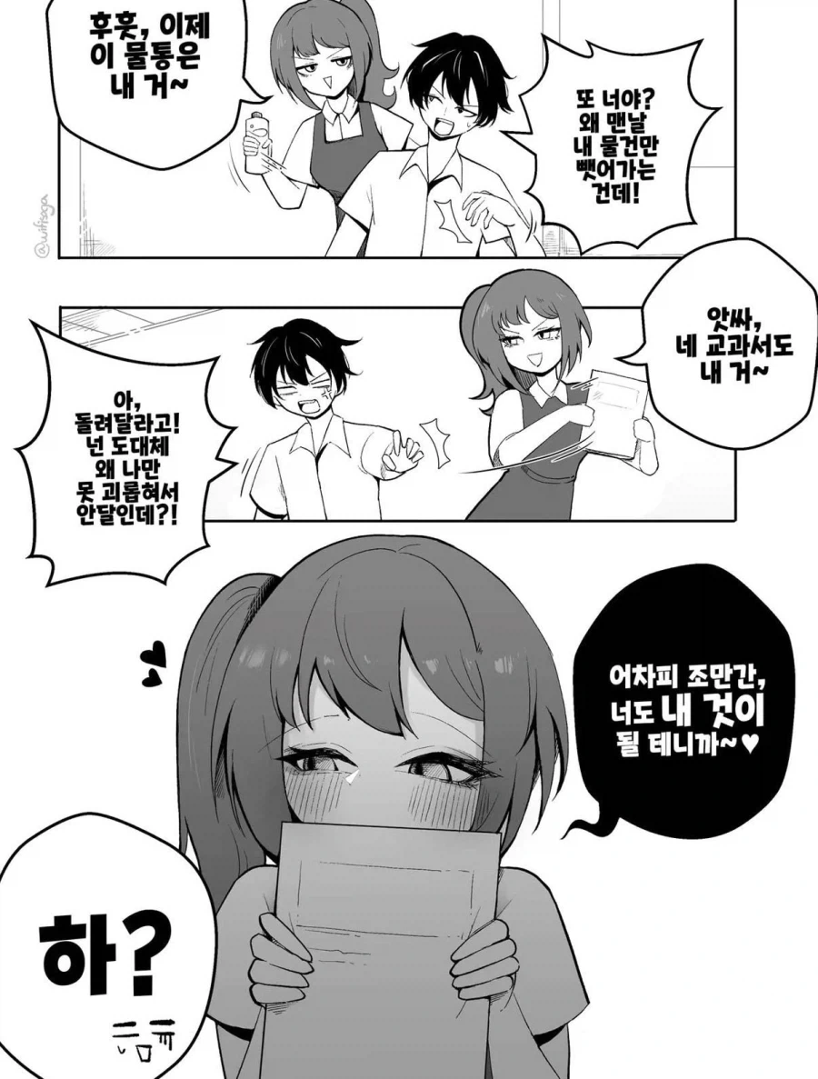 니건 내꺼.manhwa_1.webp